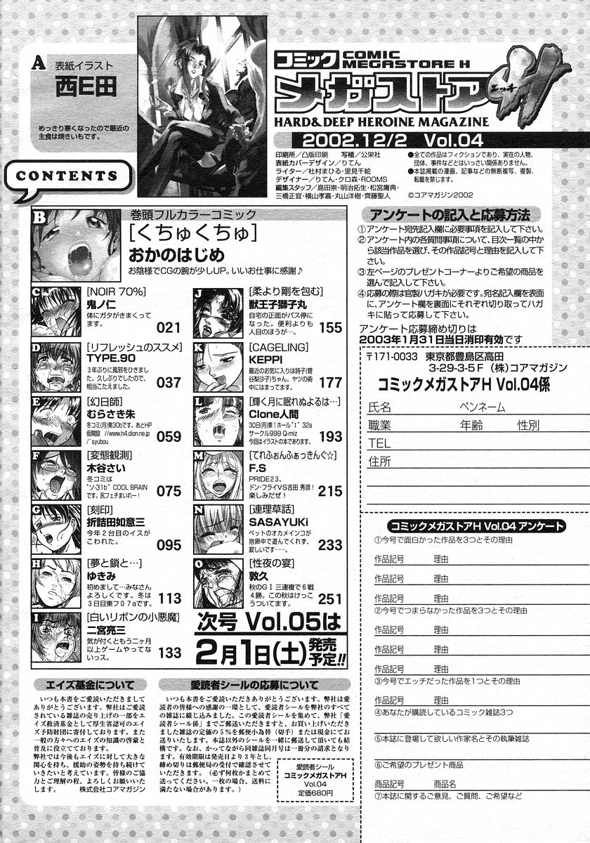 コミックメガストアH 2003年1月号