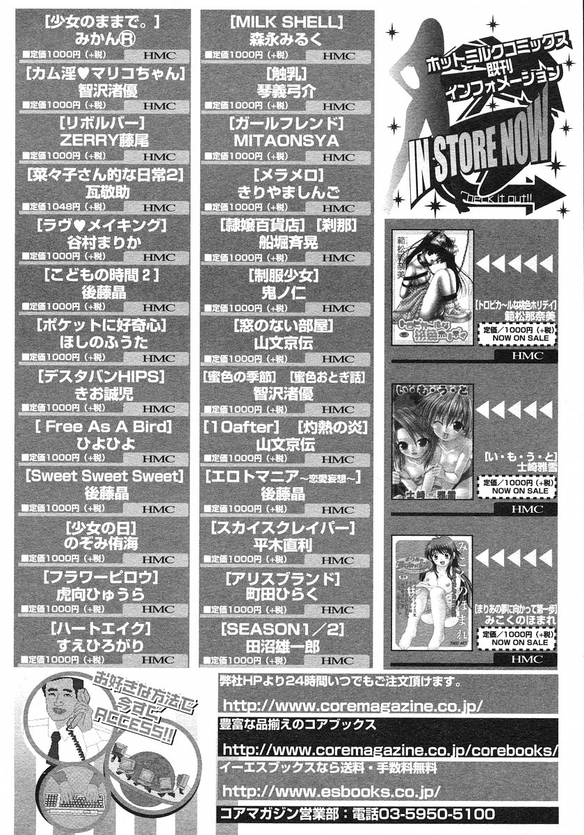 コミックメガストアH 2003年1月号