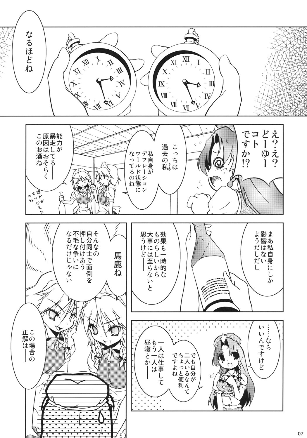 (東方不敗小町3) [ウェブ乃藤 (乃藤悟志)] ムゲンサクヤ (東方Project)