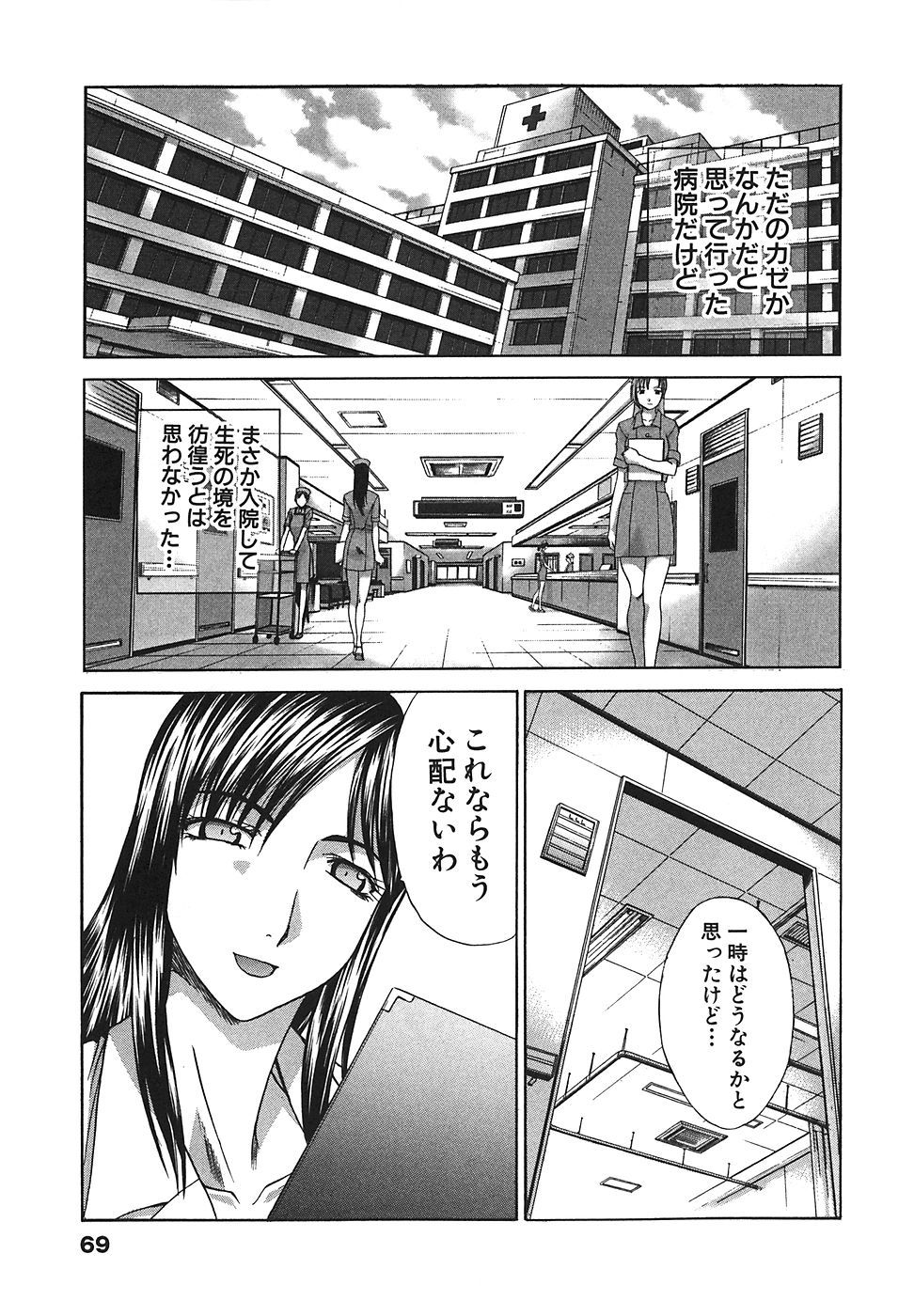 [板場広志] なるままホスピタル