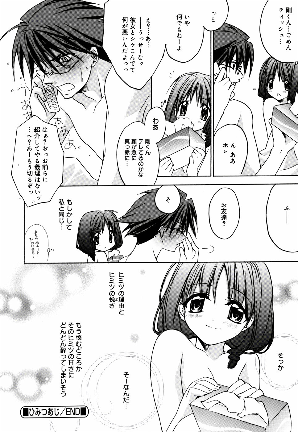 [鈴玉レンリ] グリンハブキャンディ