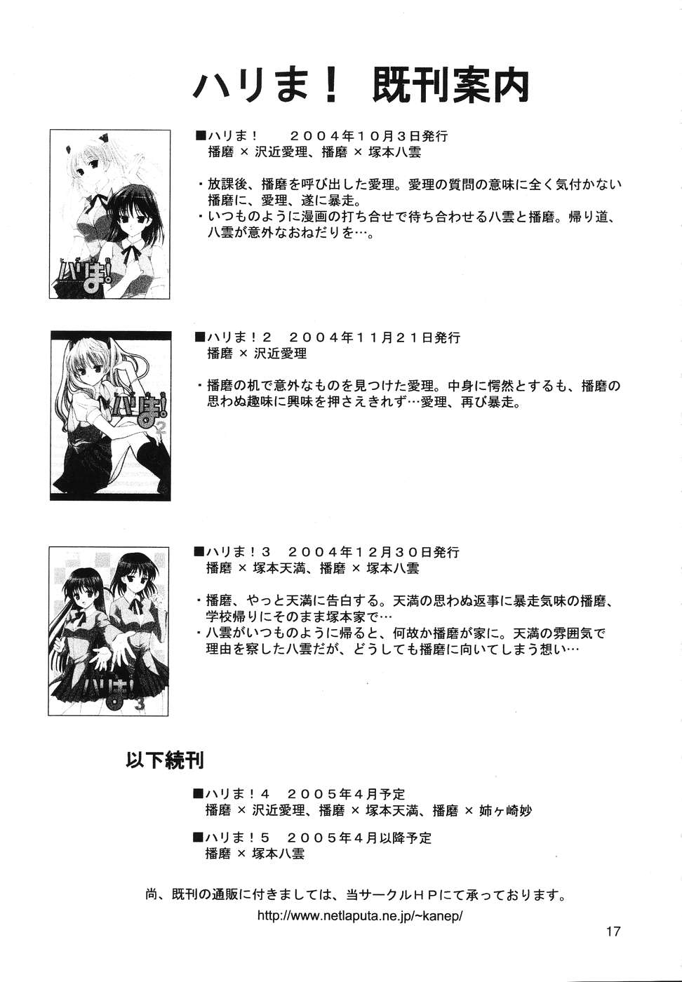 [てるおはるお (兼清みわ)] ヒゲ生徒ハリま! 3.5 (スクールランブル)