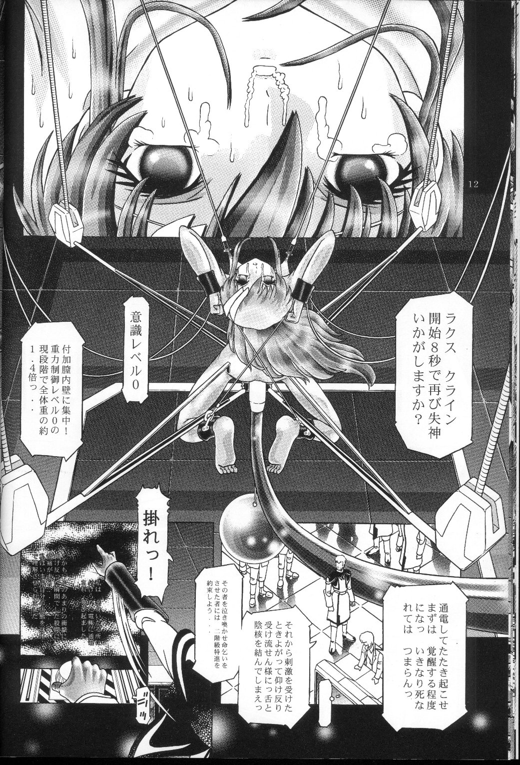 (C66) [柿ノ房 (柿ノ本歌麿)] RANDOM NUDE Vol.2 - Lacus Clyne (機動戦士ガンダム SEED)