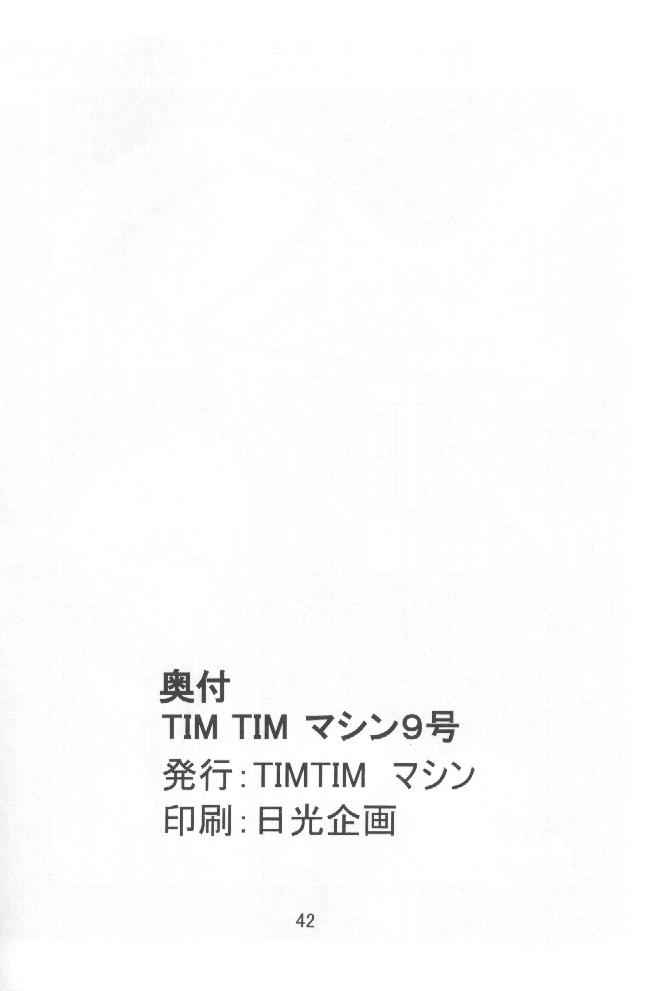 [TIM TIMマシン (花田蘭丸, カズマ・G-VERSION)] TIMTIMマシン 9号 (カノン)