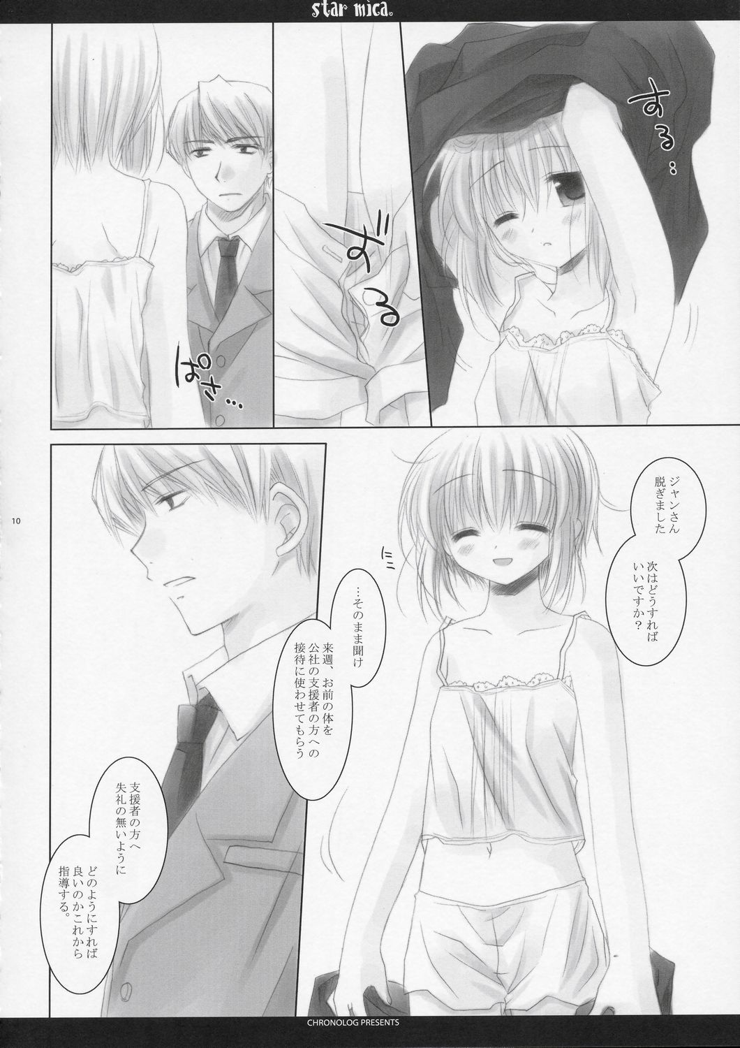 (C66) [CHRONOLOG (桜沢いづみ)] Star mica (ガンスリンガー・ガール)