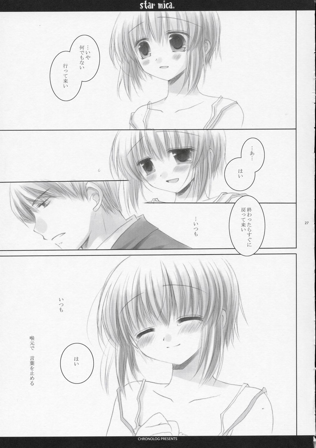 (C66) [CHRONOLOG (桜沢いづみ)] Star mica (ガンスリンガー・ガール)