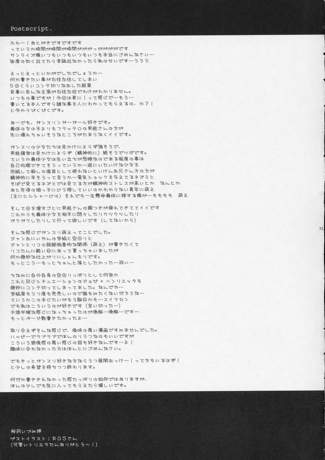 (C66) [CHRONOLOG (桜沢いづみ)] Star mica (ガンスリンガー・ガール)