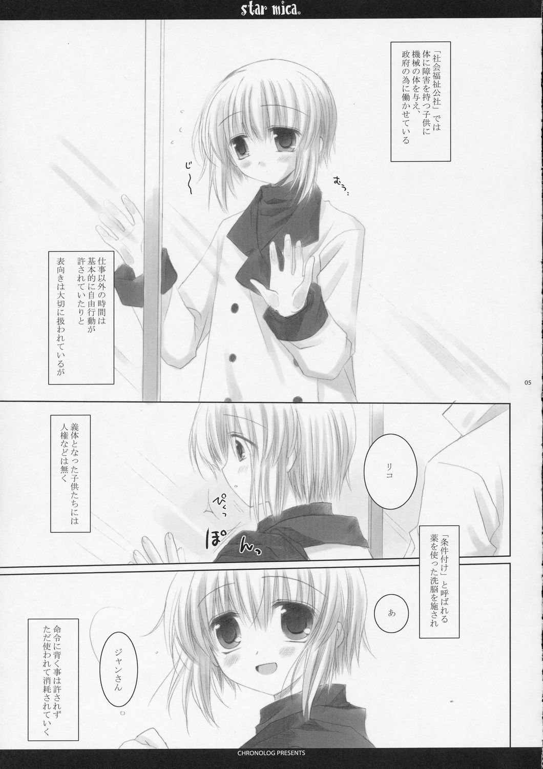 (C66) [CHRONOLOG (桜沢いづみ)] Star mica (ガンスリンガー・ガール)