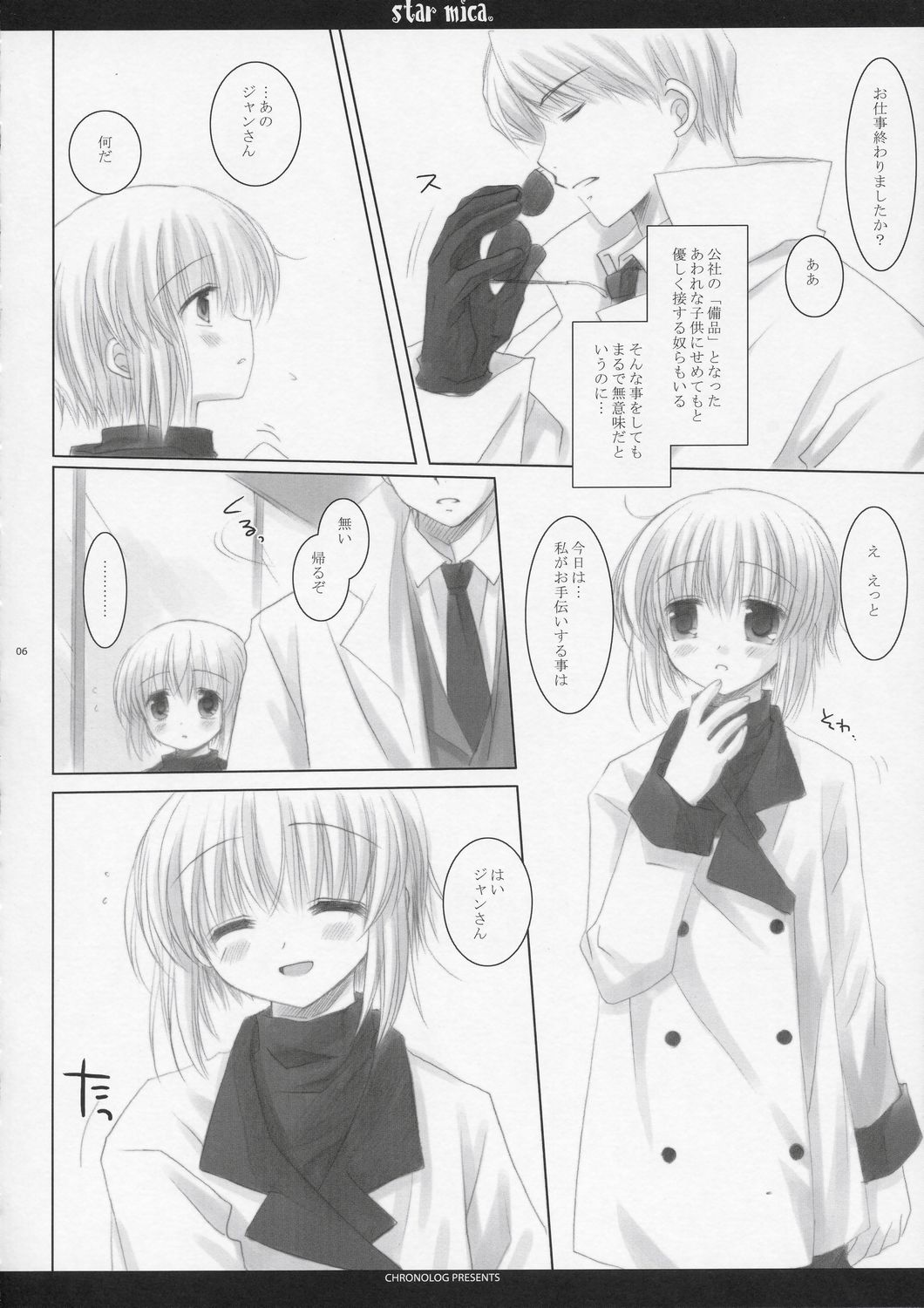 (C66) [CHRONOLOG (桜沢いづみ)] Star mica (ガンスリンガー・ガール)
