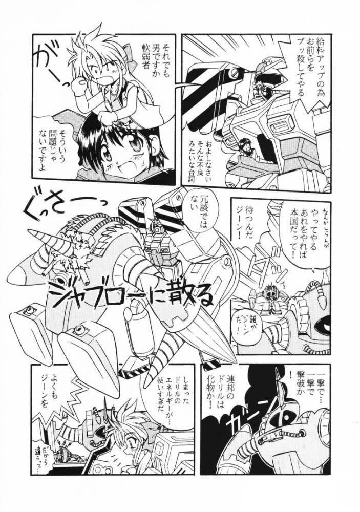 (C56) [時限爆弾 (かにばさみ)] 最速攻略∀ to Z (∀ガンダム)