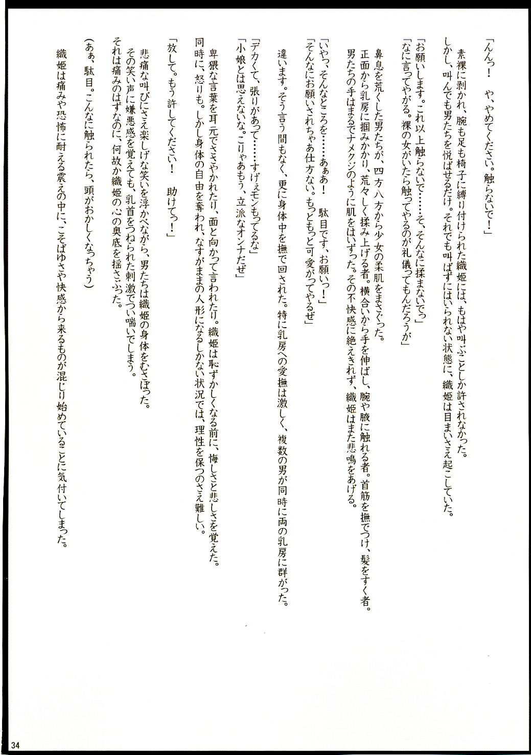 [クリムゾン (カーマイン)] Sexial Battle (ブリーチ)