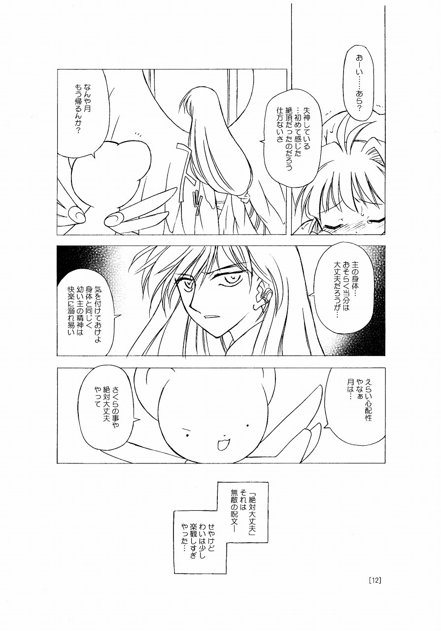 (C66) [BBBえくすとら (忠臣蔵之介)] さくらちゃんが大変な事になっちゃう本。 (カードキャプターさくら)
