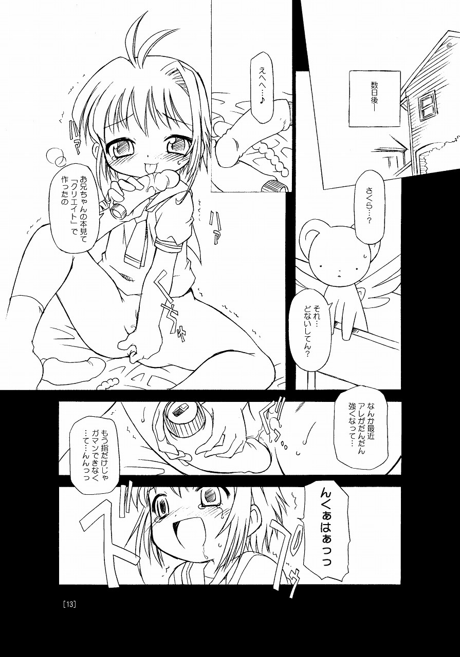 (C66) [BBBえくすとら (忠臣蔵之介)] さくらちゃんが大変な事になっちゃう本。 (カードキャプターさくら)