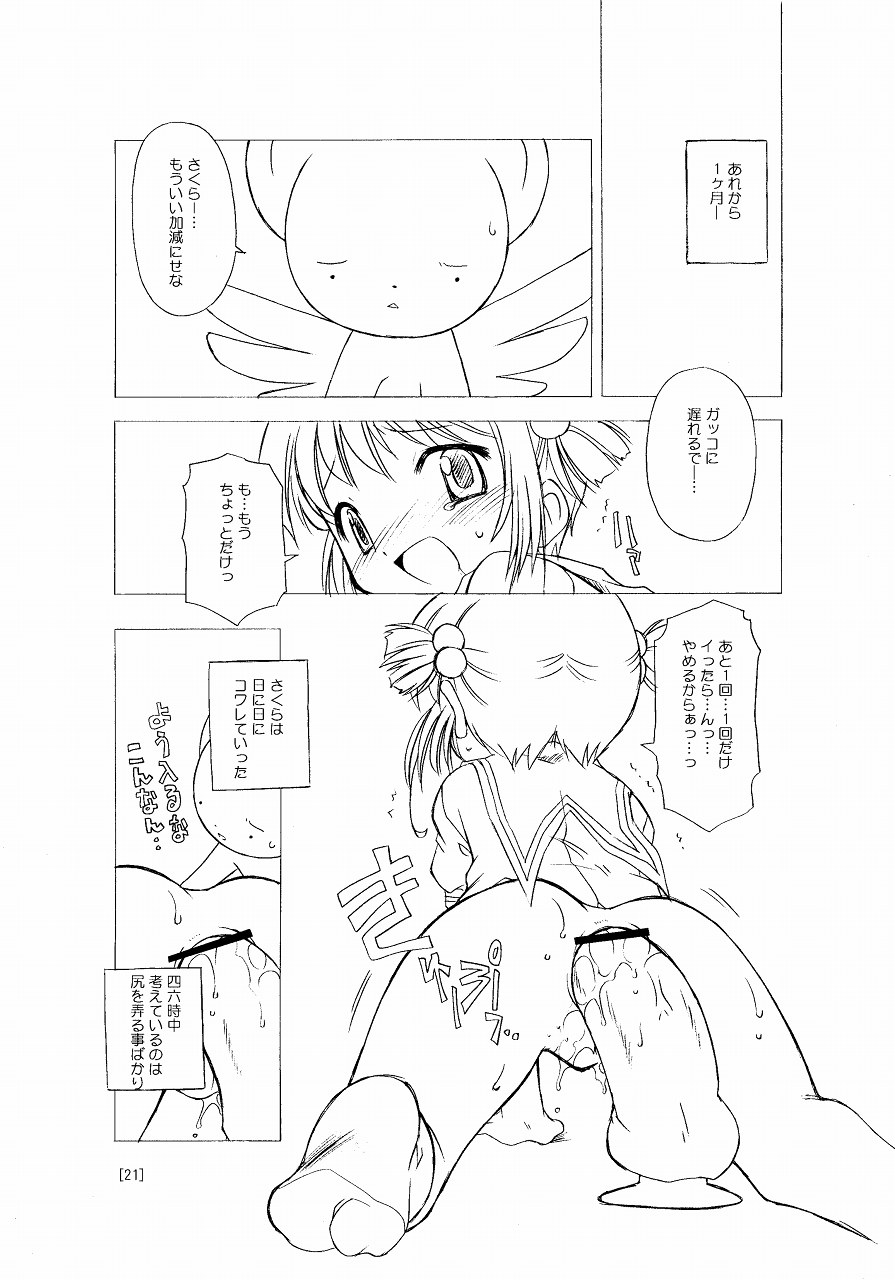(C66) [BBBえくすとら (忠臣蔵之介)] さくらちゃんが大変な事になっちゃう本。 (カードキャプターさくら)