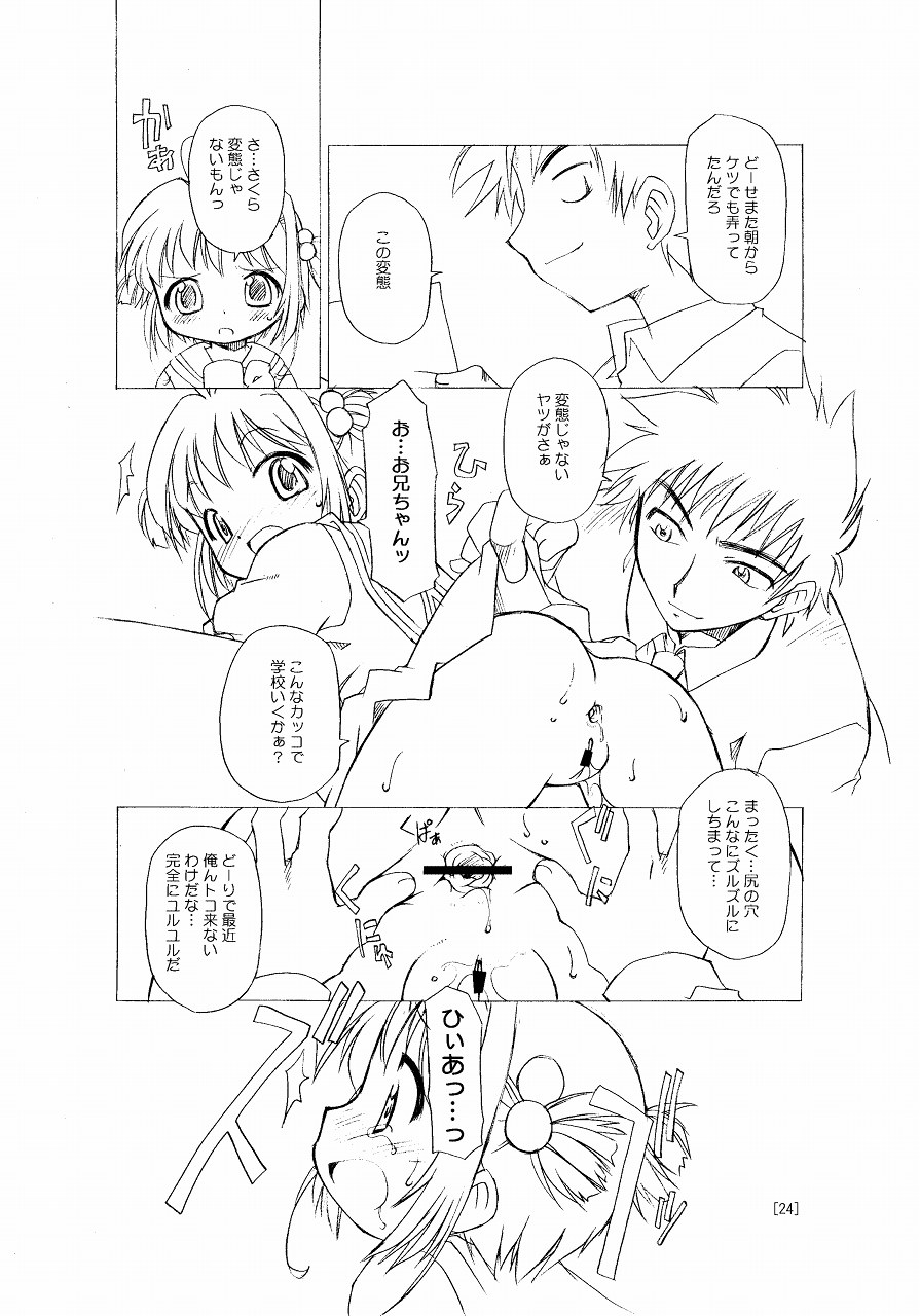 (C66) [BBBえくすとら (忠臣蔵之介)] さくらちゃんが大変な事になっちゃう本。 (カードキャプターさくら)