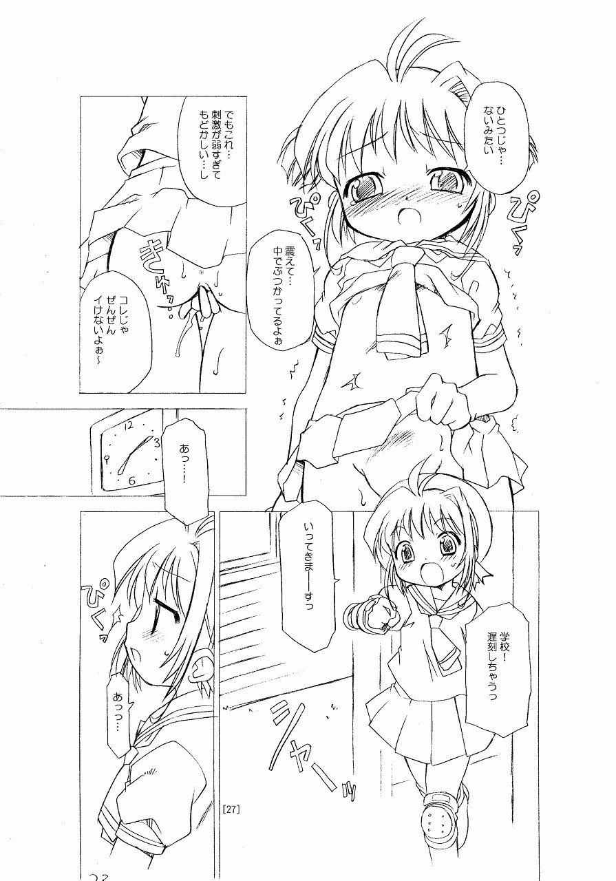 (C66) [BBBえくすとら (忠臣蔵之介)] さくらちゃんが大変な事になっちゃう本。 (カードキャプターさくら)