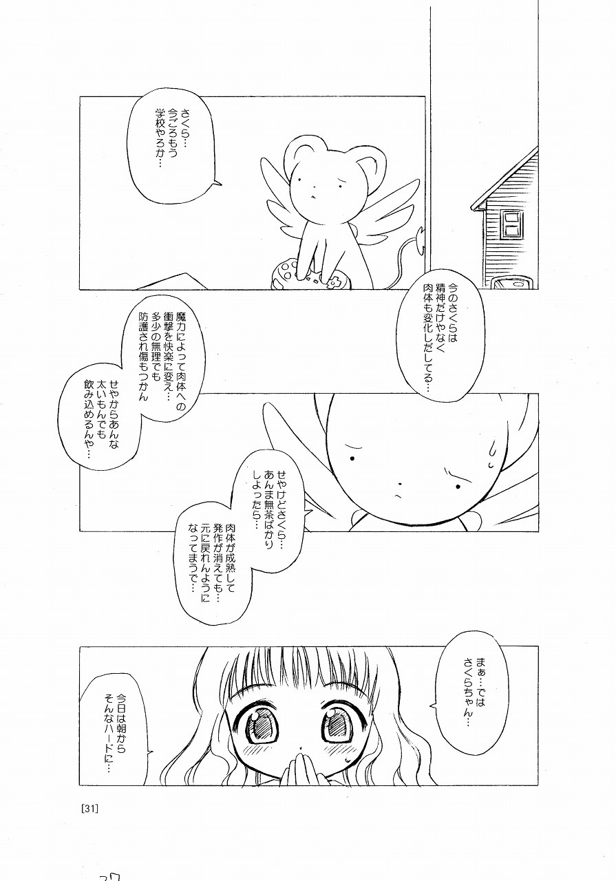 (C66) [BBBえくすとら (忠臣蔵之介)] さくらちゃんが大変な事になっちゃう本。 (カードキャプターさくら)