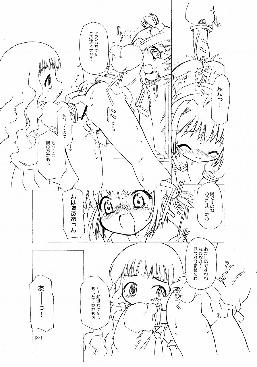 (C66) [BBBえくすとら (忠臣蔵之介)] さくらちゃんが大変な事になっちゃう本。 (カードキャプターさくら)