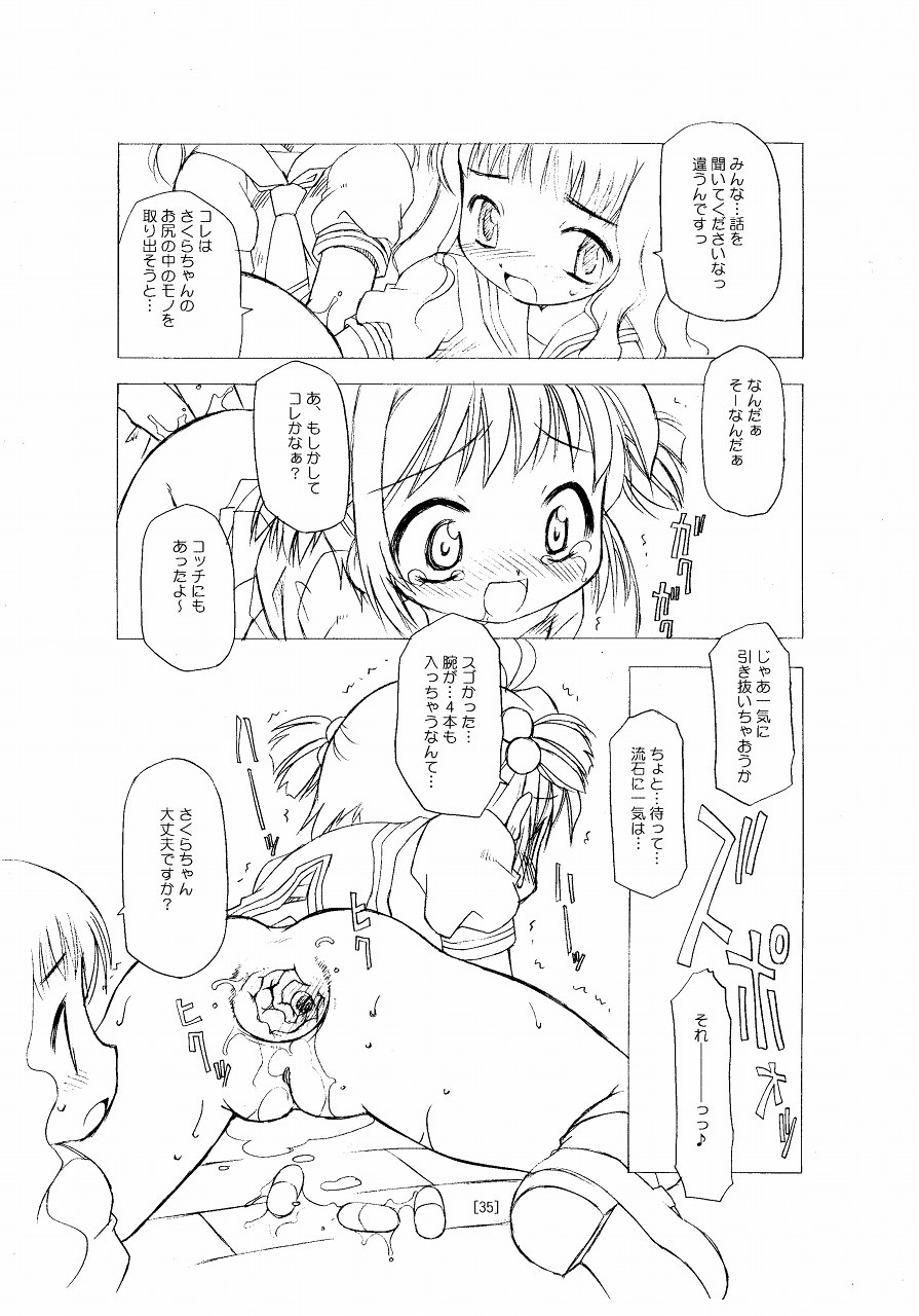 (C66) [BBBえくすとら (忠臣蔵之介)] さくらちゃんが大変な事になっちゃう本。 (カードキャプターさくら)