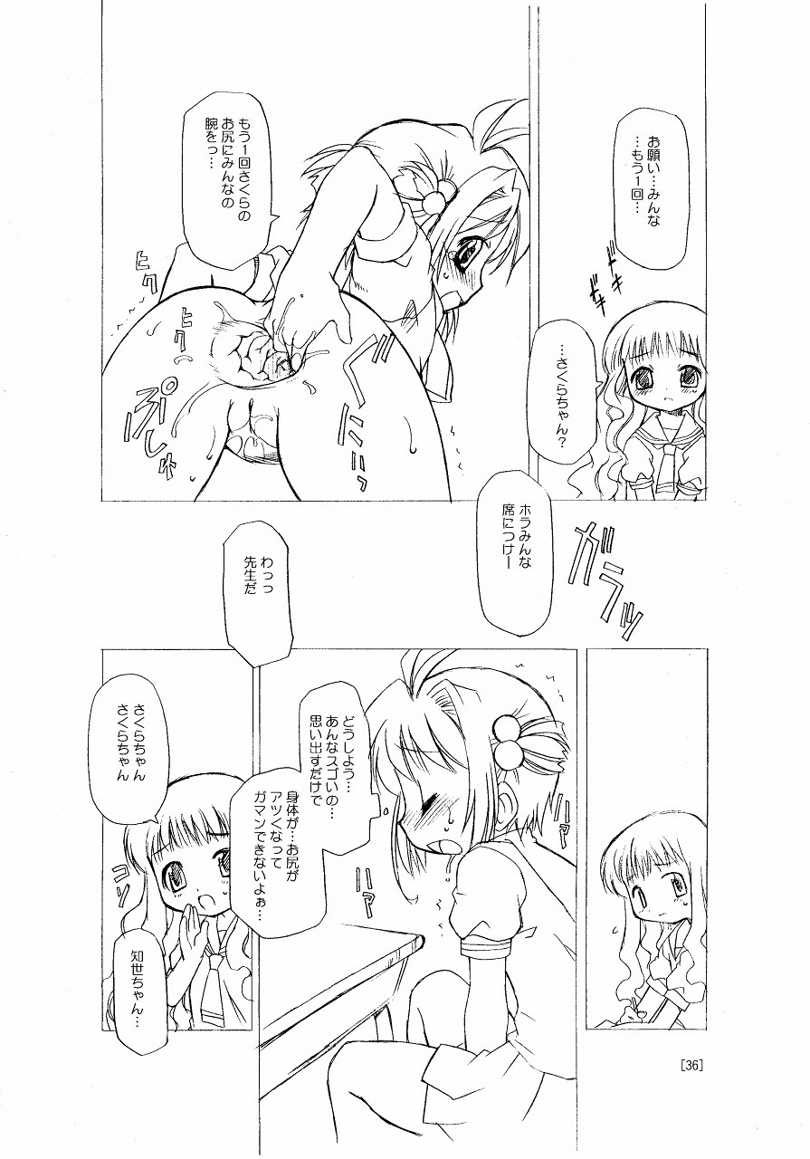 (C66) [BBBえくすとら (忠臣蔵之介)] さくらちゃんが大変な事になっちゃう本。 (カードキャプターさくら)