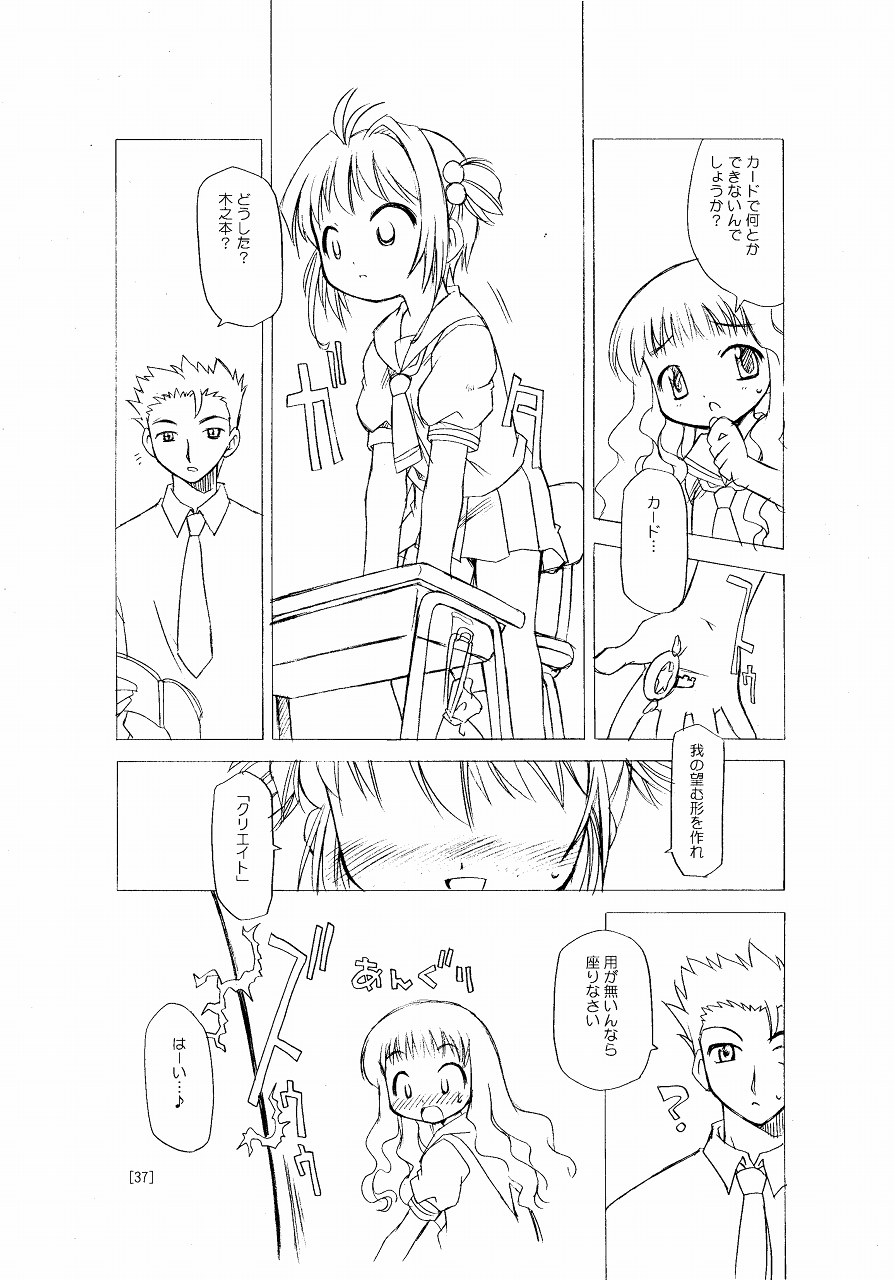 (C66) [BBBえくすとら (忠臣蔵之介)] さくらちゃんが大変な事になっちゃう本。 (カードキャプターさくら)