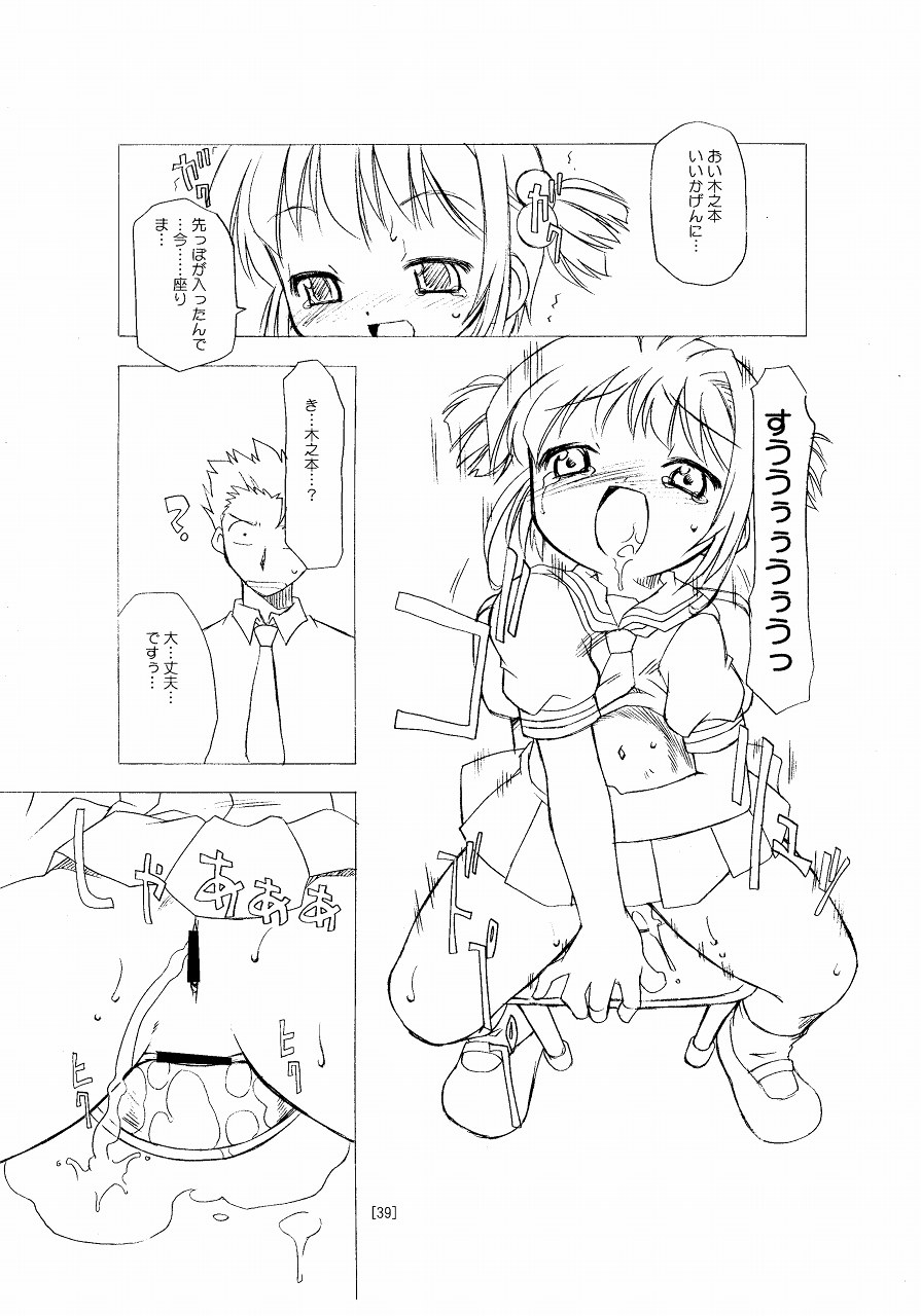 (C66) [BBBえくすとら (忠臣蔵之介)] さくらちゃんが大変な事になっちゃう本。 (カードキャプターさくら)