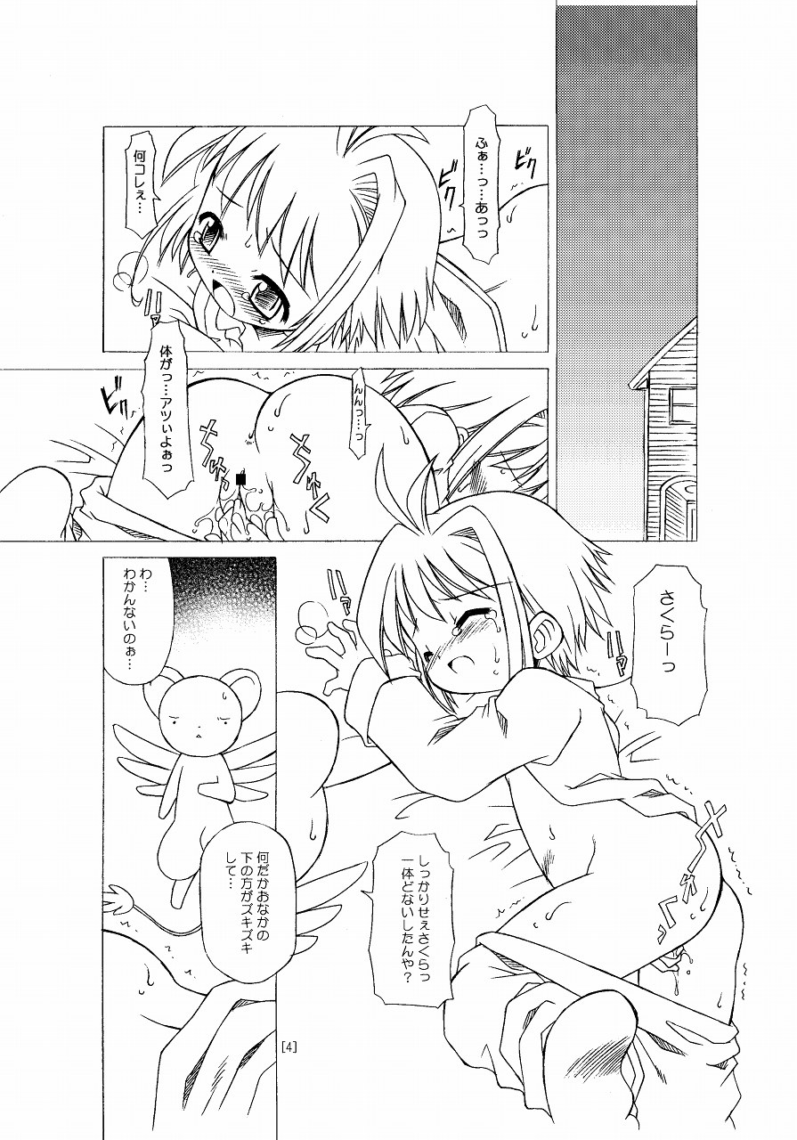 (C66) [BBBえくすとら (忠臣蔵之介)] さくらちゃんが大変な事になっちゃう本。 (カードキャプターさくら)