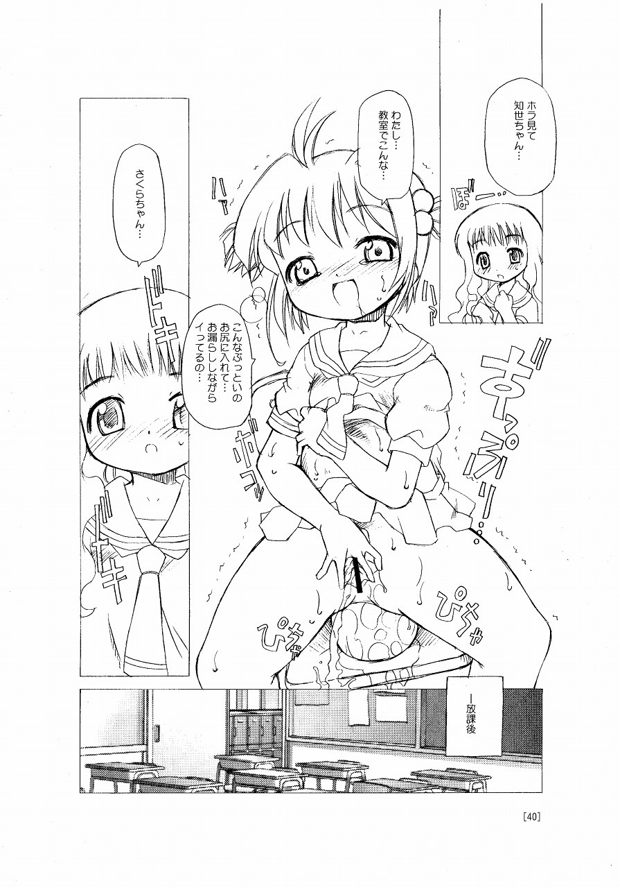 (C66) [BBBえくすとら (忠臣蔵之介)] さくらちゃんが大変な事になっちゃう本。 (カードキャプターさくら)