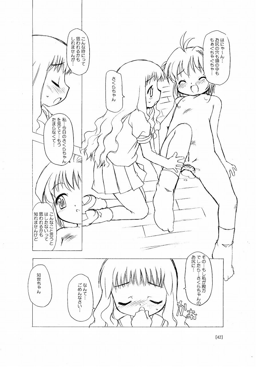 (C66) [BBBえくすとら (忠臣蔵之介)] さくらちゃんが大変な事になっちゃう本。 (カードキャプターさくら)