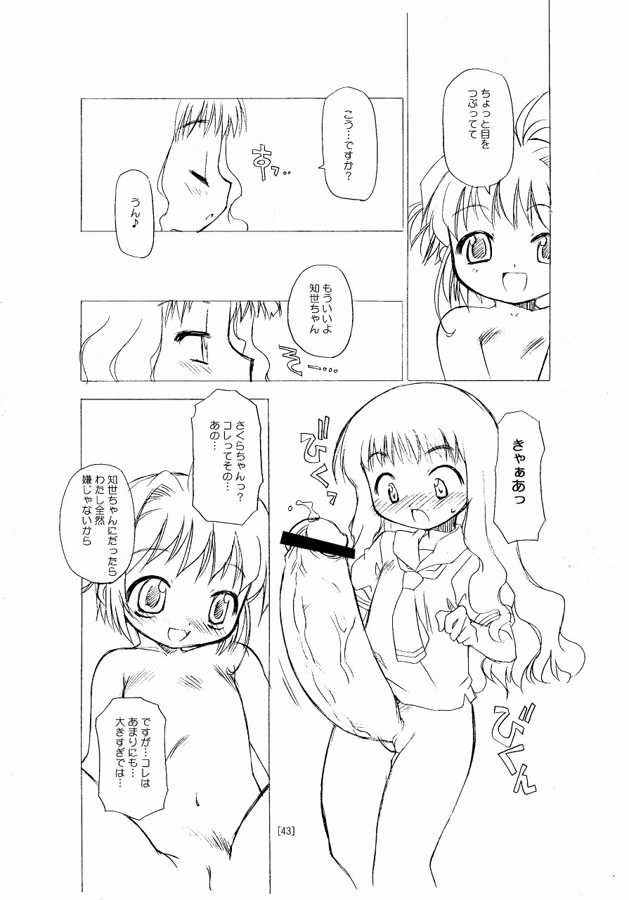 (C66) [BBBえくすとら (忠臣蔵之介)] さくらちゃんが大変な事になっちゃう本。 (カードキャプターさくら)