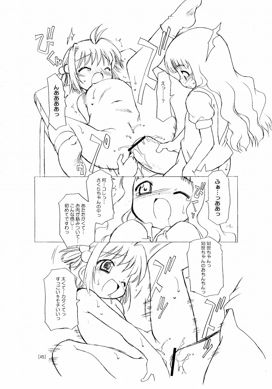 (C66) [BBBえくすとら (忠臣蔵之介)] さくらちゃんが大変な事になっちゃう本。 (カードキャプターさくら)