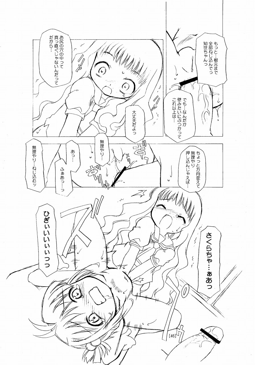 (C66) [BBBえくすとら (忠臣蔵之介)] さくらちゃんが大変な事になっちゃう本。 (カードキャプターさくら)