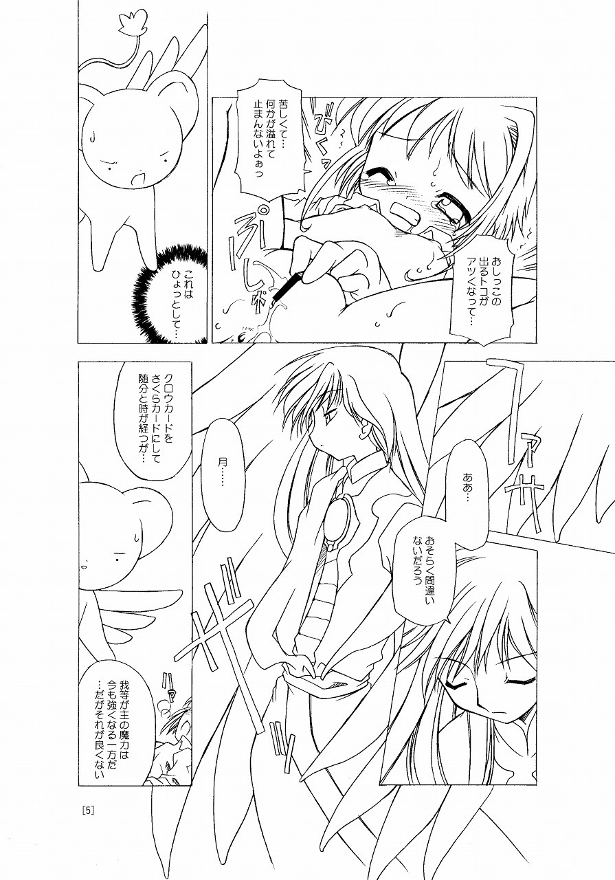 (C66) [BBBえくすとら (忠臣蔵之介)] さくらちゃんが大変な事になっちゃう本。 (カードキャプターさくら)