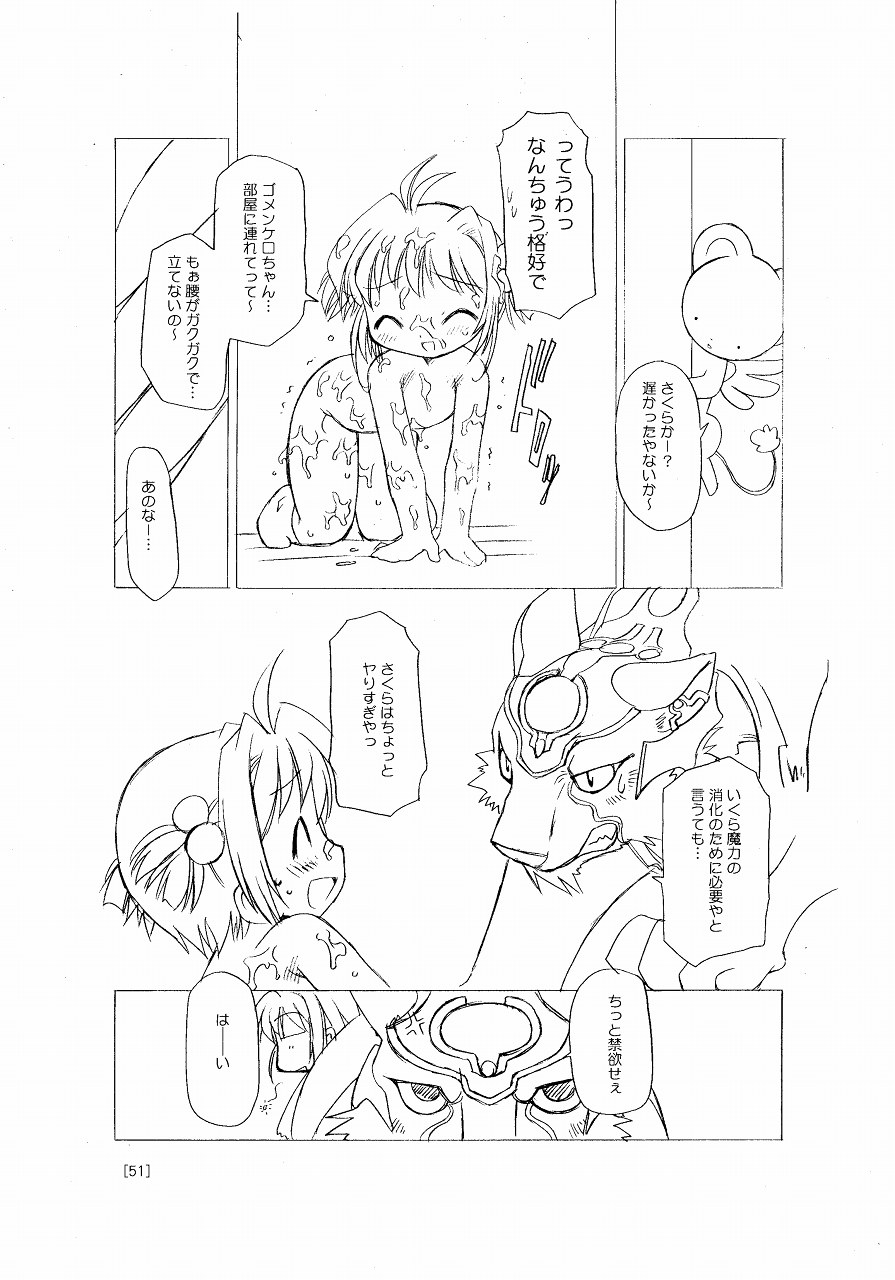 (C66) [BBBえくすとら (忠臣蔵之介)] さくらちゃんが大変な事になっちゃう本。 (カードキャプターさくら)