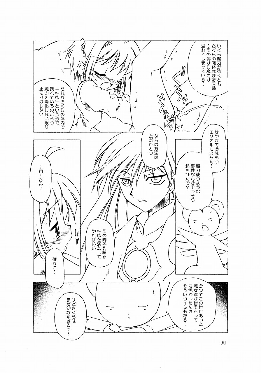 (C66) [BBBえくすとら (忠臣蔵之介)] さくらちゃんが大変な事になっちゃう本。 (カードキャプターさくら)