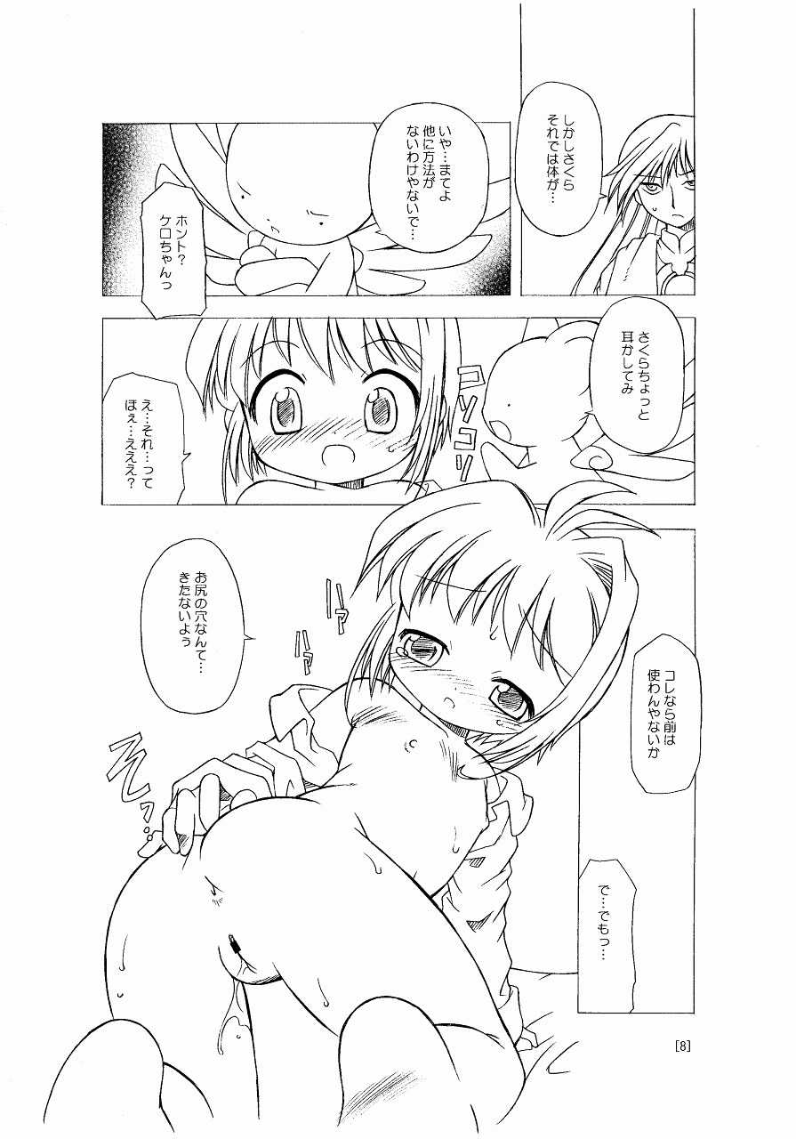 (C66) [BBBえくすとら (忠臣蔵之介)] さくらちゃんが大変な事になっちゃう本。 (カードキャプターさくら)