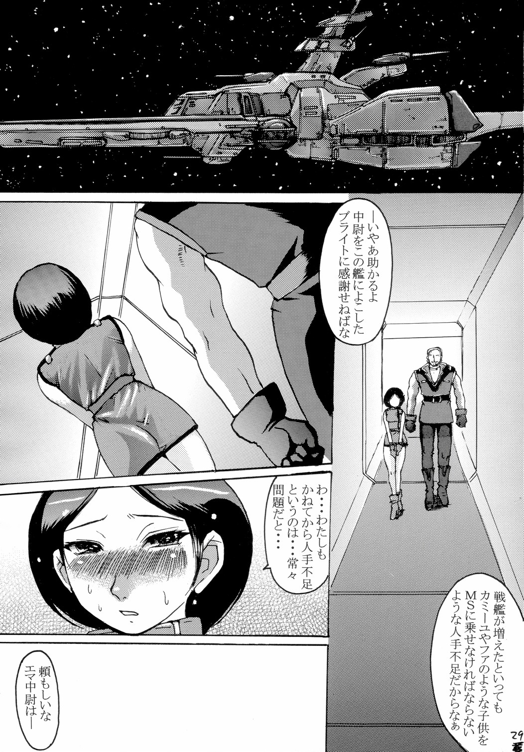 (C65) [爆乳フルネルソン (黒龍眼)] Hot scramble (機動戦士Zガンダム)