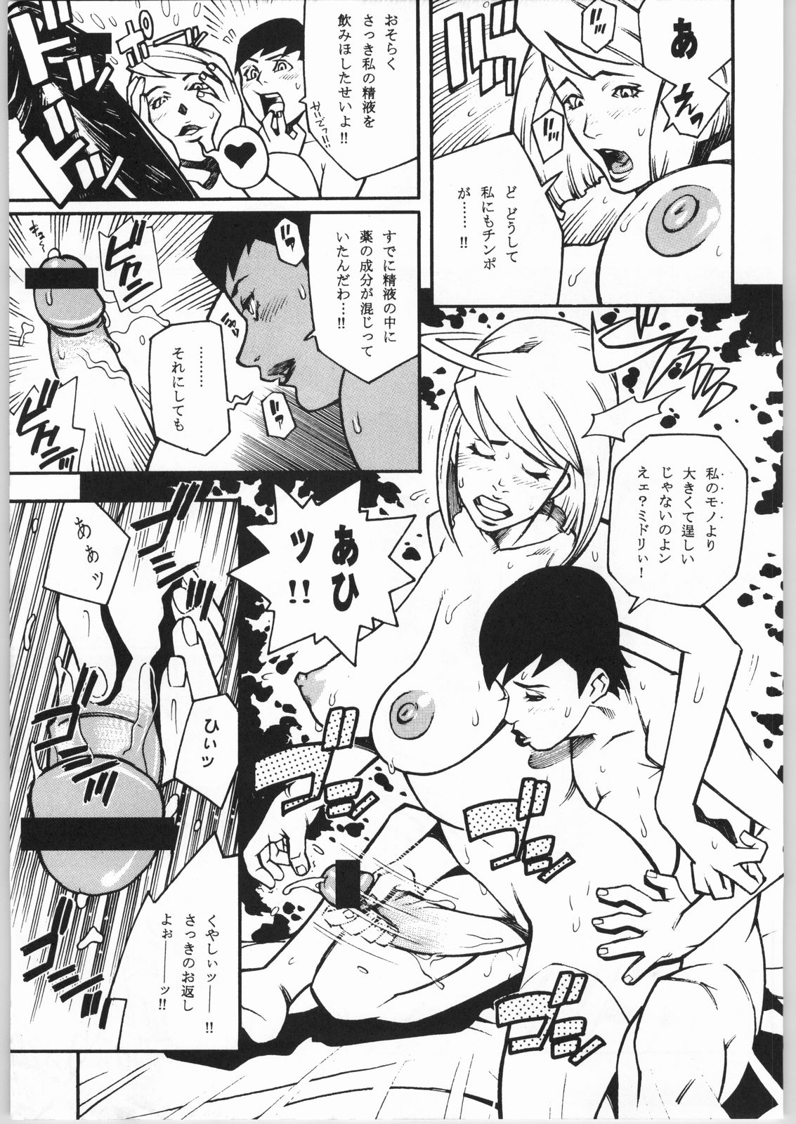 [NEWS (亜神和美, COMA, 山形せい)] ERO-TECH SIDE-A