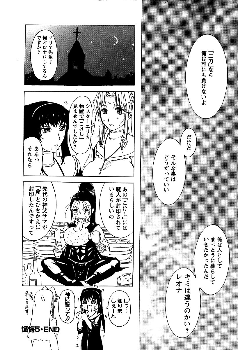 [草津てるにょ] 夜ノ懺悔室