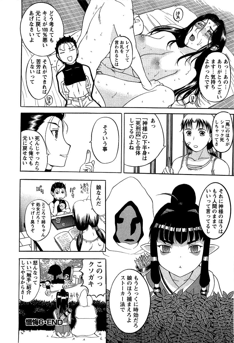 [草津てるにょ] 夜ノ懺悔室