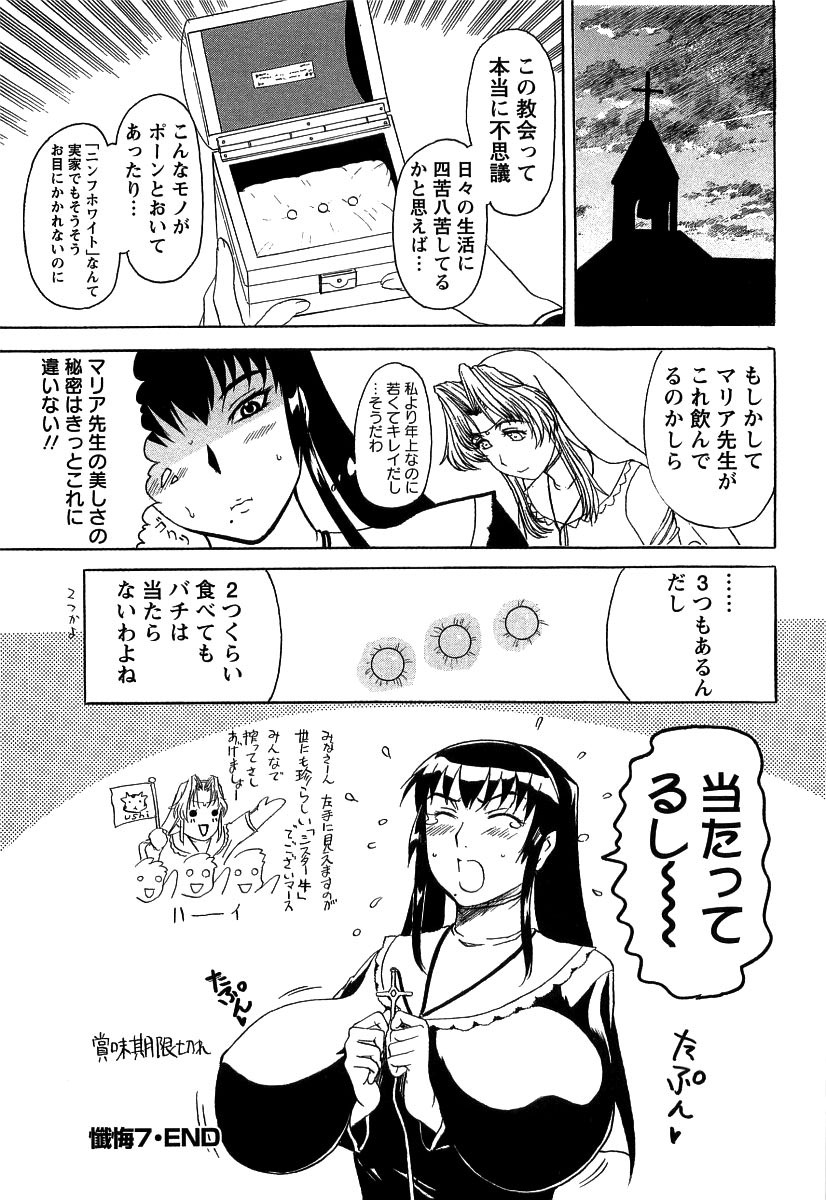 [草津てるにょ] 夜ノ懺悔室