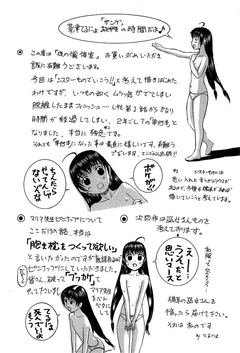 [草津てるにょ] 夜ノ懺悔室