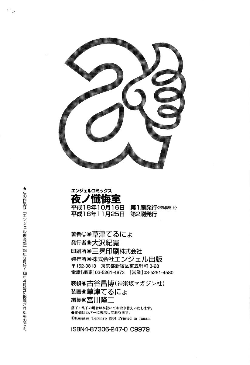 [草津てるにょ] 夜ノ懺悔室