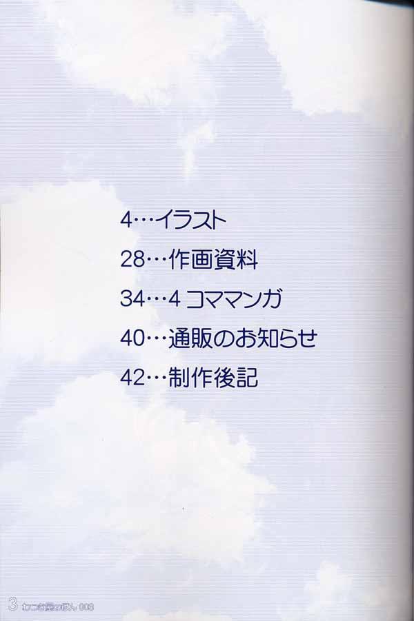 (Cレヴォ32) [わつき屋 (わつき彩雲)] わつき屋のほん 003 (AIR、カノン)