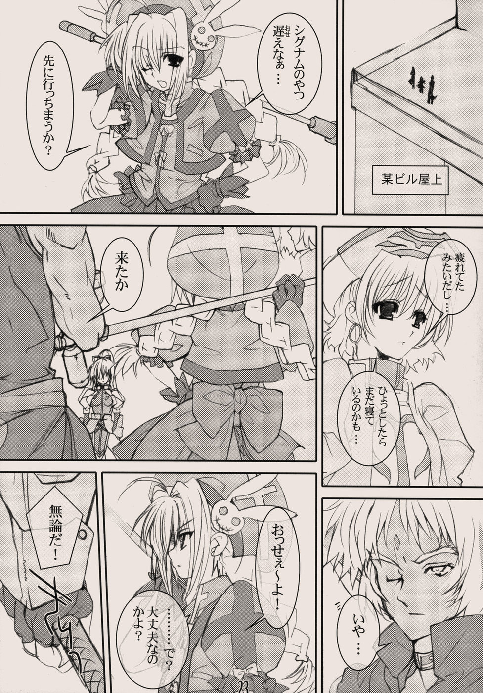 (リリカルステージ) [Unti・Animamundi (夜桜恭華、睦月烏)] 絶対玩具支配者 (魔法少女リリカルなのは)