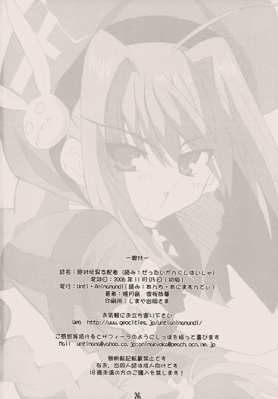 (リリカルステージ) [Unti・Animamundi (夜桜恭華、睦月烏)] 絶対玩具支配者 (魔法少女リリカルなのは)