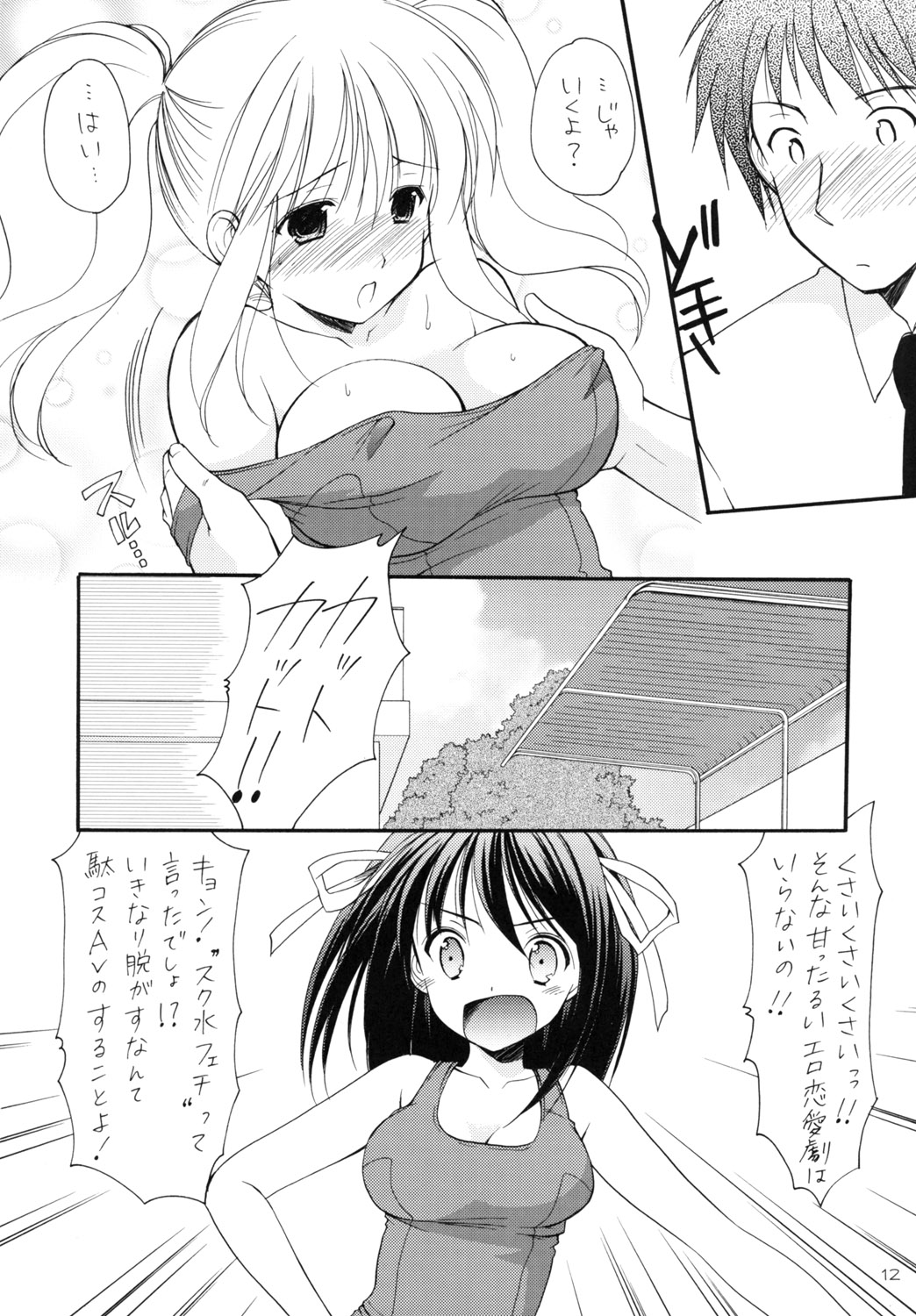 (C70) [いもむや本舗 (あずまゆき)] 平和日和 (涼宮ハルヒの憂鬱)