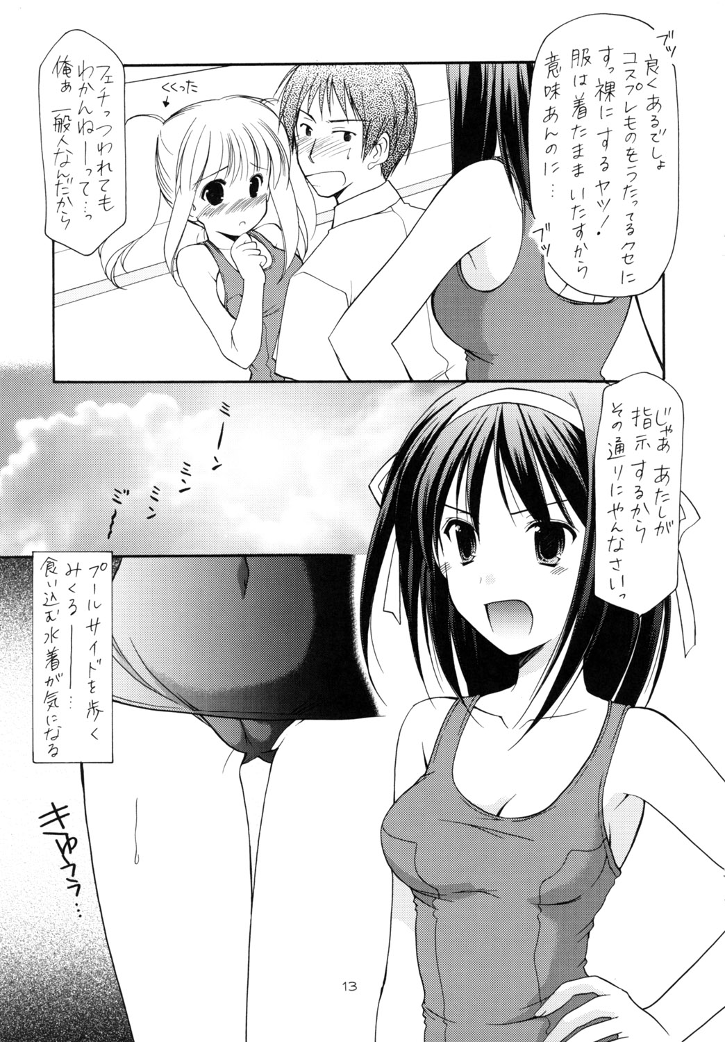(C70) [いもむや本舗 (あずまゆき)] 平和日和 (涼宮ハルヒの憂鬱)