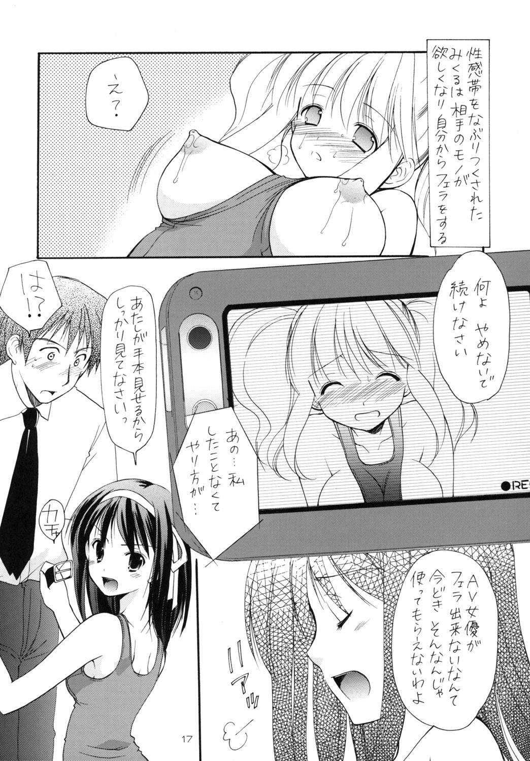 (C70) [いもむや本舗 (あずまゆき)] 平和日和 (涼宮ハルヒの憂鬱)