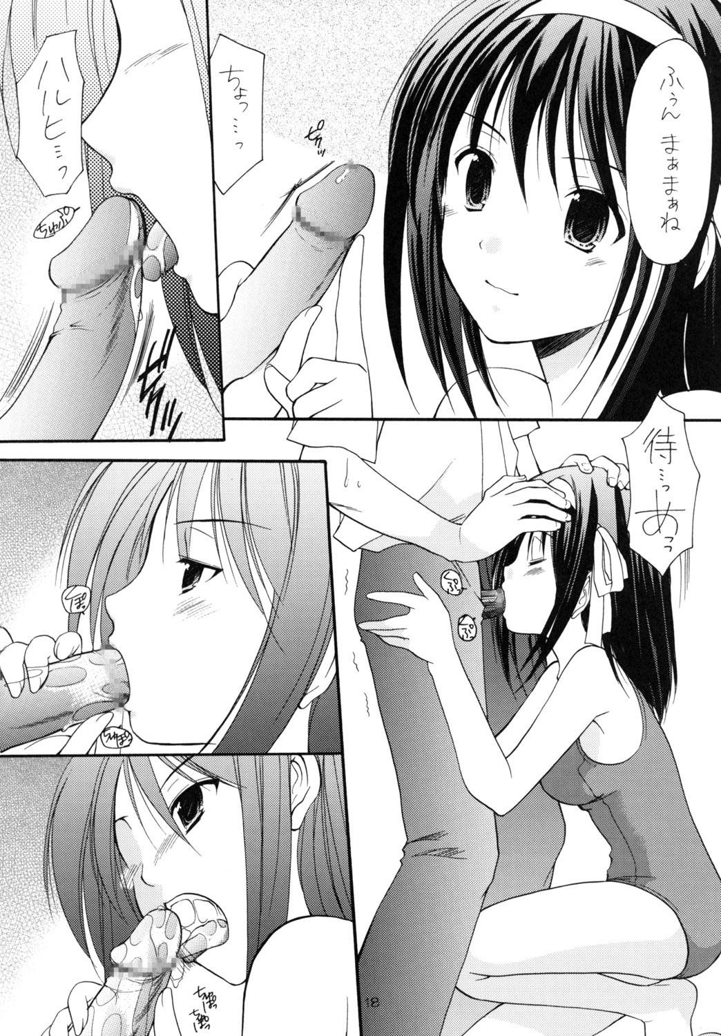 (C70) [いもむや本舗 (あずまゆき)] 平和日和 (涼宮ハルヒの憂鬱)
